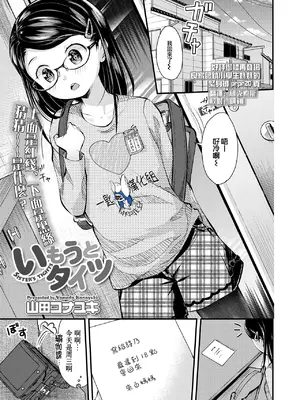 [山田コナユキ] いもうとタイツ (COMIC LO 2020年6月号) [一匙咖啡豆汉化组] [無修正] [DL版]