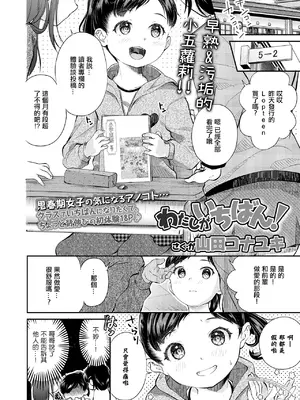 [山田コナユキ] わたしがいちばん! (COMIC LO 2021年4月号) [中国翻訳] [無修正] [DL版]_02