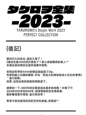 [タクロヲ堂 (タクロヲ)] タクロヲ全集2023 [中国翻訳]_215__2023_217