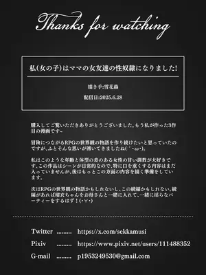 [SoftCurl (雪花蟲)] 私(女の子)はママの女友達の性奴○になりました! [DL版]_34