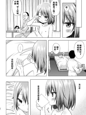 [ノラネコノタマ (雪野みなと)] ついてない少女III [中国翻訳] [無修正] [DL版]_22