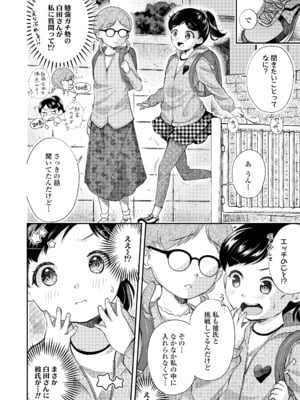 [山田コナユキ] 思春期はいちどだけ [無修正] [DL版]_096