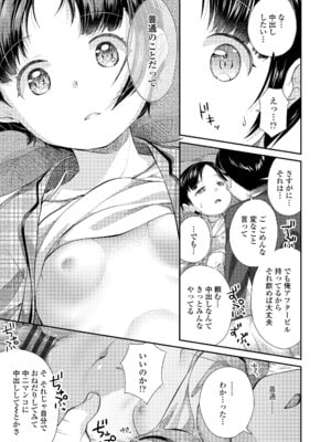 [山田コナユキ] 思春期はいちどだけ [無修正] [DL版]_153