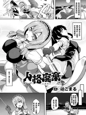 二次元コミックマガジン 人格排泄 意志なき肉人形と成り果てた正義の乙女Vol.2 [北极星个人汉化]_49