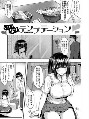 [eigetu] 発情りざかりな年下～淫乱処女のトロ顔誘惑～_003