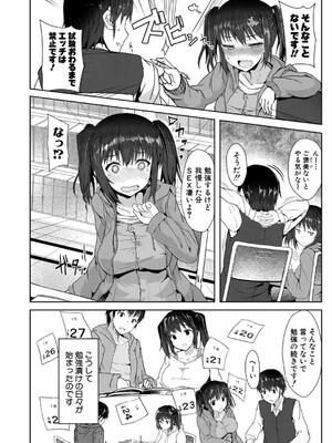[eigetu] 発情りざかりな年下～淫乱処女のトロ顔誘惑～_022