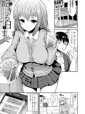 [eigetu] 発情りざかりな年下～淫乱処女のトロ顔誘惑～_111