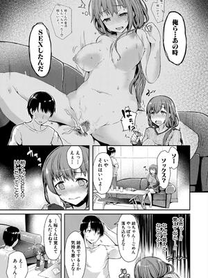 [eigetu] 発情りざかりな年下～淫乱処女のトロ顔誘惑～_161
