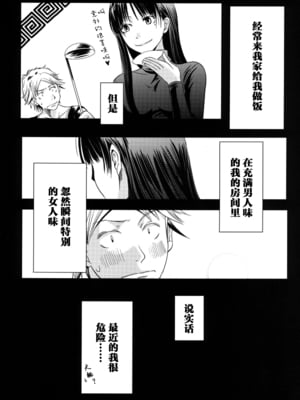 [A・O・I (みすろま)] 姉貴!_08_8