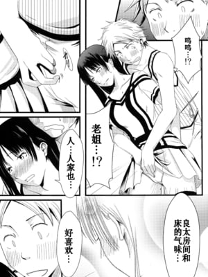 [A・O・I (みすろま)] 姉貴!_21_21