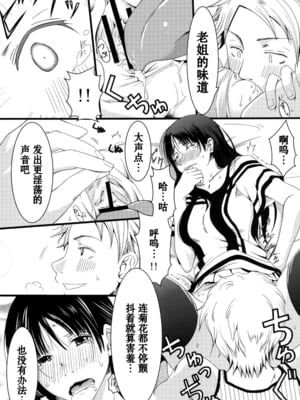 [A・O・I (みすろま)] 姉貴!_30_30