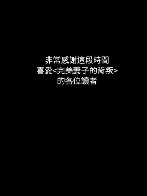 完美妻子的背叛 75話[完結]_75_20_sfoo