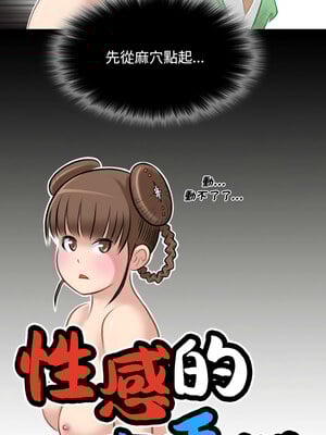 性感的高手們 35-36話_36_1_fuqs