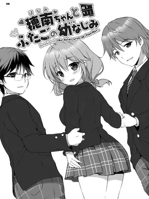 [PINK CHUCHU (みけおう)]穂南ちゃんとふたごの幼なじみ_05