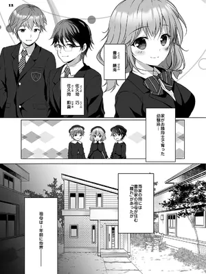 [PINK CHUCHU (みけおう)]穂南ちゃんとふたごの幼なじみ_11