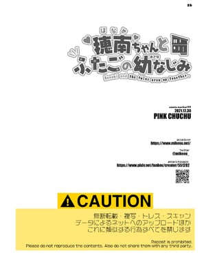 [PINK CHUCHU (みけおう)]穂南ちゃんとふたごの幼なじみ_25
