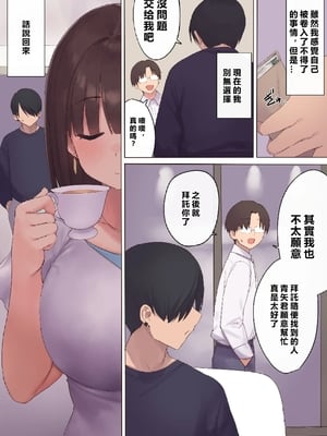 [飛鳥しのざき] 孕ませ契約 不妊夫の依頼で新婚妻を妊娠させるだけ…のはずが [MacTL個人翻譯]_021