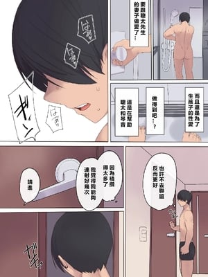 [飛鳥しのざき] 孕ませ契約 不妊夫の依頼で新婚妻を妊娠させるだけ…のはずが [MacTL個人翻譯]_025