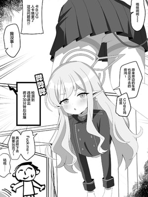 [SIANちゃんのブルーアーカイブコーナーはこっちよ! (sian)] インパクトニヤニヤ催眠逆転即負けニヤニヤラブラブあまあまつるぺたシュポガキ超やわらかい出られない部屋閉じ込め合意貧乳微乳小さな生徒白ガキ力強っ無知純愛!?!?! (ブルーアーカイブ) [欶澜汉化组] [DL版]_24