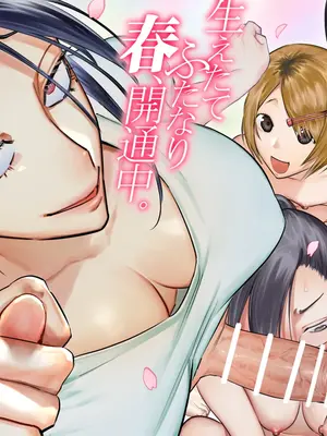 [としゃぴんく(ちめだ)] 生えたてふたなり 春、開通中 [中国翻訳]