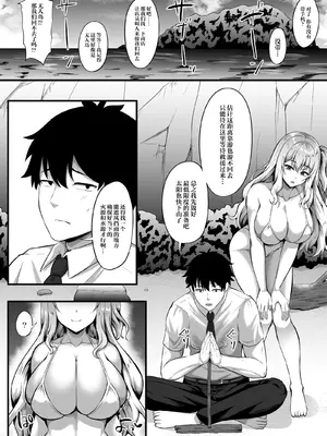 [どうしょく (如月なな)] ギャルと俺の遭難日記～二人きりの無人島でいちゃラブ生活～ [中国翻訳] [DL版]_06