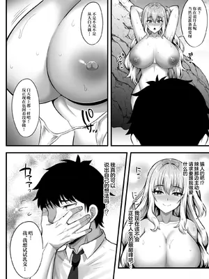 [どうしょく (如月なな)] ギャルと俺の遭難日記～二人きりの無人島でいちゃラブ生活～ [中国翻訳] [DL版]_14