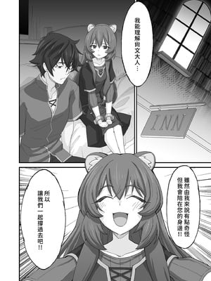 [みやんち (宮越良月)] MONOGAMY -モノガミー- (盾の勇者の成り上がり) [中国翻訳] [無修正] [DL版]_06