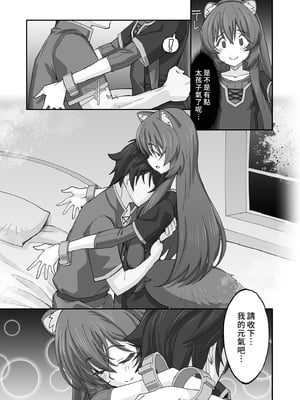 [みやんち (宮越良月)] MONOGAMY -モノガミー- (盾の勇者の成り上がり) [中国翻訳] [無修正] [DL版]_07