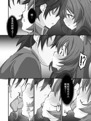 [みやんち (宮越良月)] MONOGAMY -モノガミー- (盾の勇者の成り上がり) [中国翻訳] [無修正] [DL版]_08