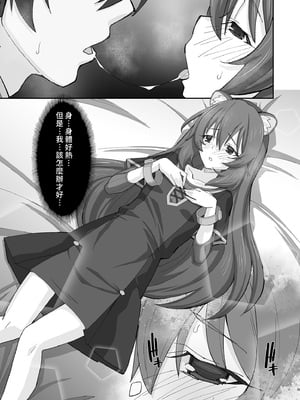 [みやんち (宮越良月)] MONOGAMY -モノガミー- (盾の勇者の成り上がり) [中国翻訳] [無修正] [DL版]_09