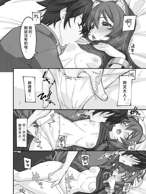 [みやんち (宮越良月)] MONOGAMY -モノガミー- (盾の勇者の成り上がり) [中国翻訳] [無修正] [DL版]_10
