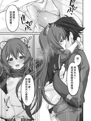 [みやんち (宮越良月)] MONOGAMY -モノガミー- (盾の勇者の成り上がり) [中国翻訳] [無修正] [DL版]_13