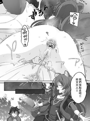 [みやんち (宮越良月)] MONOGAMY -モノガミー- (盾の勇者の成り上がり) [中国翻訳] [無修正] [DL版]_24