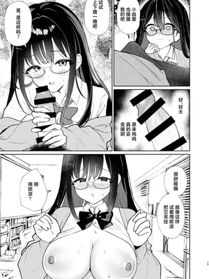 [アサツキミント (みんとあいす)] 妹いい1+2｜妹妹的朋友做起来最舒服了1 + 2 [白杨汉化组] [DL版]_13