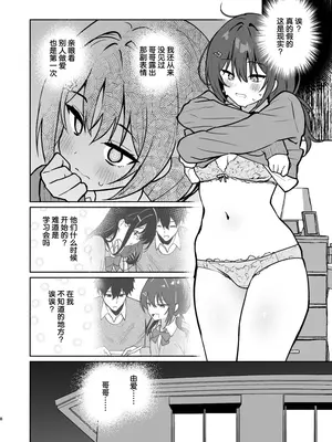 [アサツキミント (みんとあいす)] 妹いい1+2｜妹妹的朋友做起来最舒服了1 + 2 [白杨汉化组] [DL版]_30