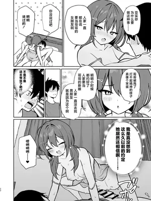 [アサツキミント (みんとあいす)] 妹いい1+2｜妹妹的朋友做起来最舒服了1 + 2 [白杨汉化组] [DL版]_44