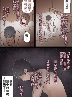 [桃色ずんどこ] 僕の彼女がチャラ男先輩のデカチンでよがりまくってた話 フルカラー完全版 [左窗南向机翻润色]_011