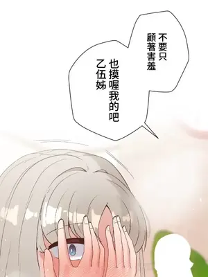 福利女姊姊 1-49話+番外1-3[完結]_1024009
