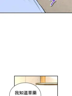 草藥愛談 1-80話[完結]_042033