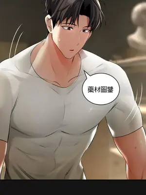 草藥愛談 1-80話[完結]_002041