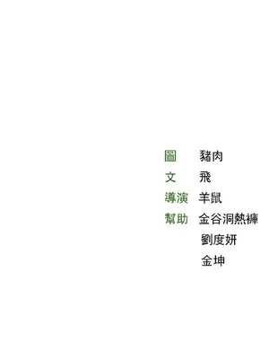 草藥愛談 1-80話[完結]_003047