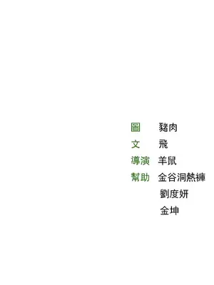 草藥愛談 1-80話[完結]_004048