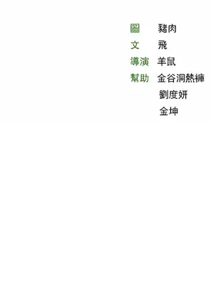 草藥愛談 1-80話[完結]_007047