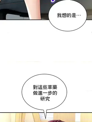 草藥愛談 1-80話[完結]_055033