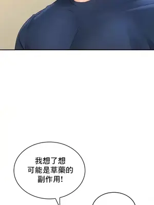 草藥愛談 1-80話[完結]_018011