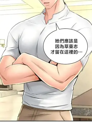 草藥愛談 1-80話[完結]_079008