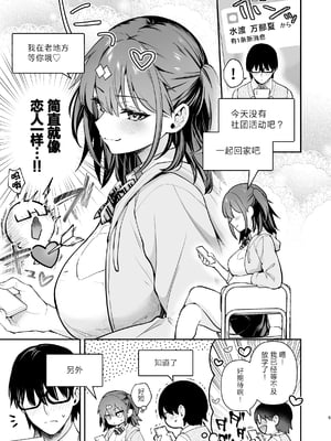 [カームホワイト (真白しらこ)] エロ小説みたいな青春Hを陽キャ彼女の水渡さんと｜與陽角女友水渡同學間情色小說一般的青春性愛 [白杨汉化组] [DL版] [無修正]_05