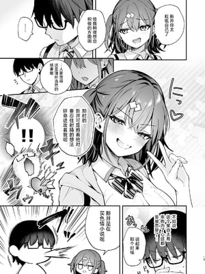 [カームホワイト (真白しらこ)] エロ小説みたいな青春Hを陽キャ彼女の水渡さんと｜與陽角女友水渡同學間情色小說一般的青春性愛 [白杨汉化组] [DL版] [無修正]_13