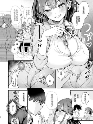 [カームホワイト (真白しらこ)] エロ小説みたいな青春Hを陽キャ彼女の水渡さんと｜與陽角女友水渡同學間情色小說一般的青春性愛 [白杨汉化组] [DL版] [無修正]_20