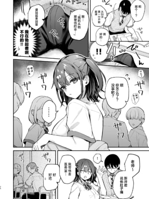 [カームホワイト (真白しらこ)] エロ小説みたいな青春Hを陽キャ彼女の水渡さんと｜與陽角女友水渡同學間情色小說一般的青春性愛 [白杨汉化组] [DL版] [無修正]_24